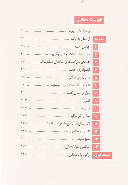 از صفر به یک